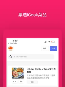 iCook云厨饭圈 screenshot 6