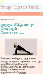 Yoga in Tamil screenshot 1