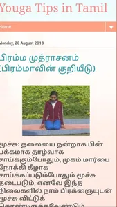 Yoga in Tamil screenshot 2