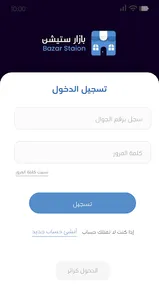 بازار ستيشن screenshot 0