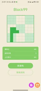 Block99-方块拼图 screenshot 0