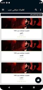 لطميات مرتضى حرب بدون نت screenshot 1