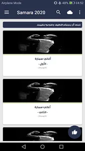 اغاني سمارة - Samara screenshot 1