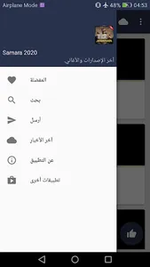 اغاني سمارة - Samara screenshot 4