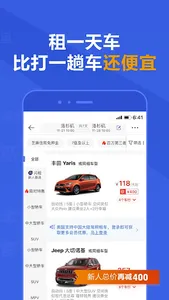 ZUZUCHE Rental Cars （租租車） screenshot 2