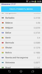 Дешевые звонки за границу screenshot 5