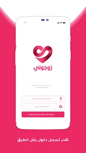 زوجوني - تعارف وزواج اسلامي screenshot 1