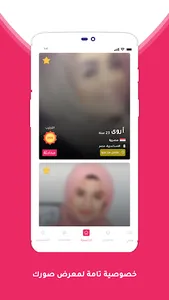 زوجوني - تعارف وزواج اسلامي screenshot 2