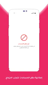 زوجوني - تعارف وزواج اسلامي screenshot 6