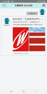 王耀教育 screenshot 2