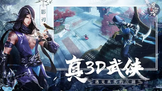 楚留香传奇 screenshot 0
