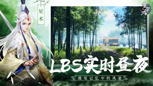楚留香传奇 screenshot 1