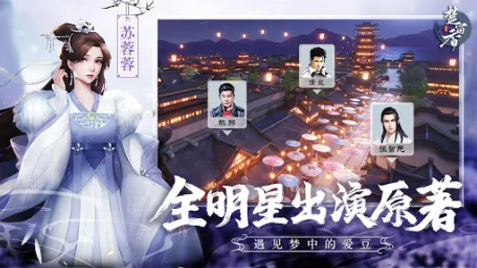 楚留香传奇 screenshot 2
