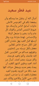 زكاة عيد الفطر screenshot 0