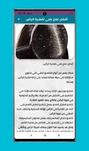 وصفات ازالة القشرة من الشعر screenshot 1