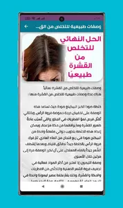وصفات ازالة القشرة من الشعر screenshot 3