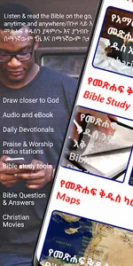 Amharic Bible Audio & eBook screenshot 0