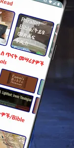 Amharic Bible Audio & eBook screenshot 1