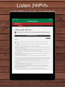 Amharic Bible Audio & eBook screenshot 11