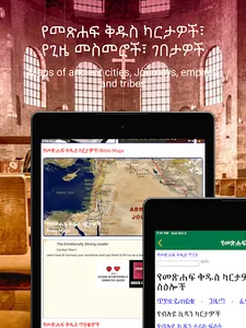 Amharic Bible Audio & eBook screenshot 13