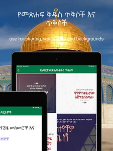 Amharic Bible Audio & eBook screenshot 14