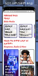 Amharic Bible Audio & eBook screenshot 2