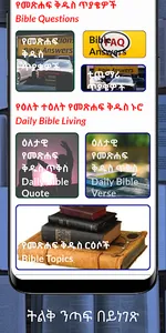 Amharic Bible Audio & eBook screenshot 3