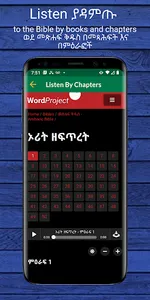 Amharic Bible Audio & eBook screenshot 4