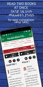 Amharic Bible Audio & eBook screenshot 5
