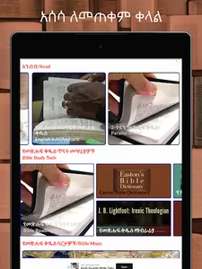 Amharic Bible Audio & eBook screenshot 9