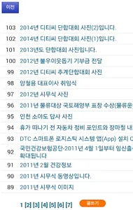 디티씨(DTC) 사우광장 screenshot 1