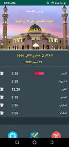 أوقات الصلاةالإمارات مع الأذان screenshot 0