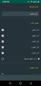 أوقات الصلاةالإمارات مع الأذان screenshot 3