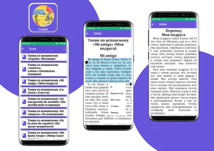 Учить испанский язык с нуля бе screenshot 5