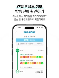 러시아워 : 지하철 앉을자리 찾기 screenshot 11