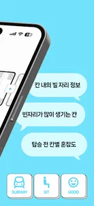 러시아워 : 지하철 앉을자리 찾기 screenshot 2