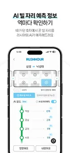 러시아워 : 지하철 앉을자리 찾기 screenshot 3