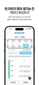 러시아워 : 지하철 앉을자리 찾기 screenshot 4