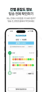 러시아워 : 지하철 앉을자리 찾기 screenshot 5