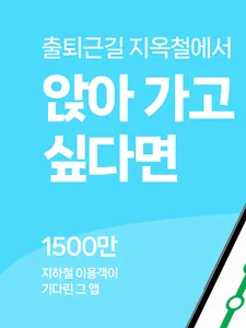 러시아워 : 지하철 앉을자리 찾기 screenshot 6