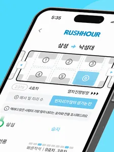 러시아워 : 지하철 앉을자리 찾기 screenshot 7