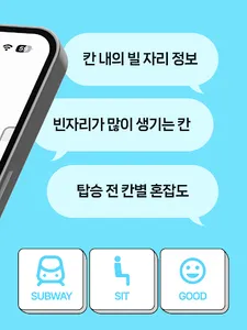러시아워 : 지하철 앉을자리 찾기 screenshot 8