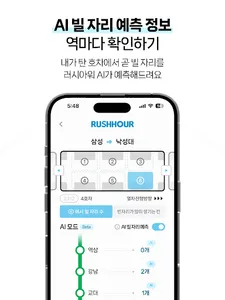 러시아워 : 지하철 앉을자리 찾기 screenshot 9