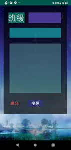 嘉義高工衛生評分系統 screenshot 3