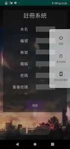 嘉義高工衛生評分系統 screenshot 4