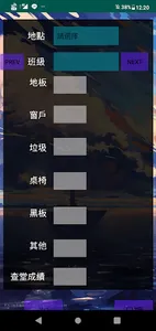 嘉義高工衛生評分系統 screenshot 5