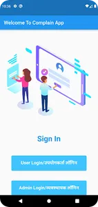 ComplainApp screenshot 0