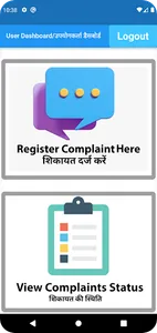 ComplainApp screenshot 3