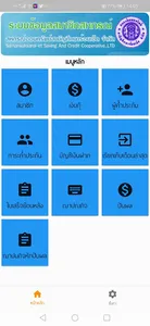 สหกรณ์ออมทรัพย์สามัญศึกษาร้อยเ screenshot 1