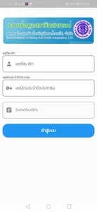สหกรณ์ออมทรัพย์สามัญศึกษาร้อยเ screenshot 3